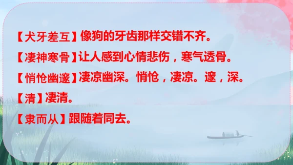 10《小石潭记》课件