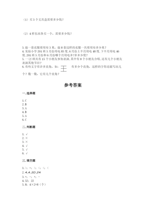 人教版二年级上册数学期末测试卷含答案解析.docx