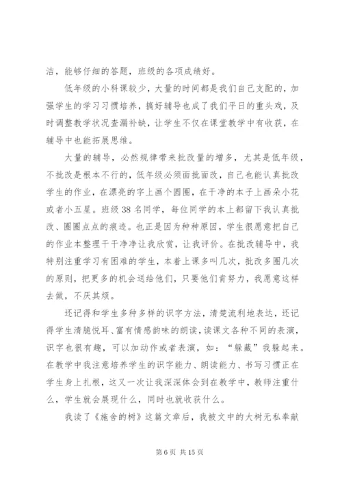 小学读书心得体会（共11篇）.docx