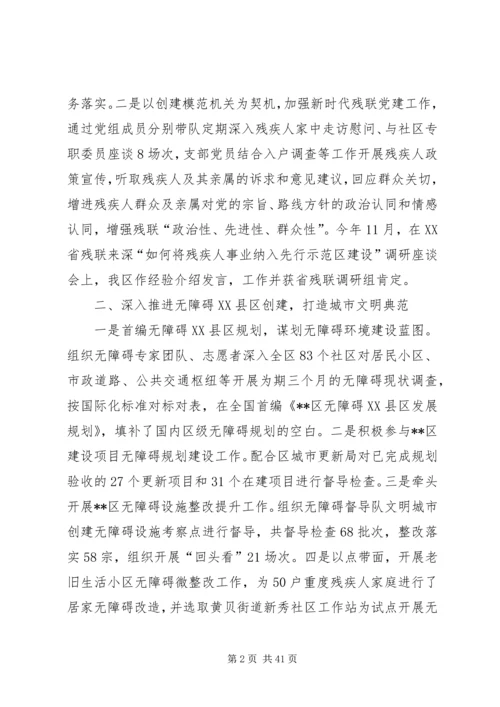 残联年终工作总结及计划六篇.docx