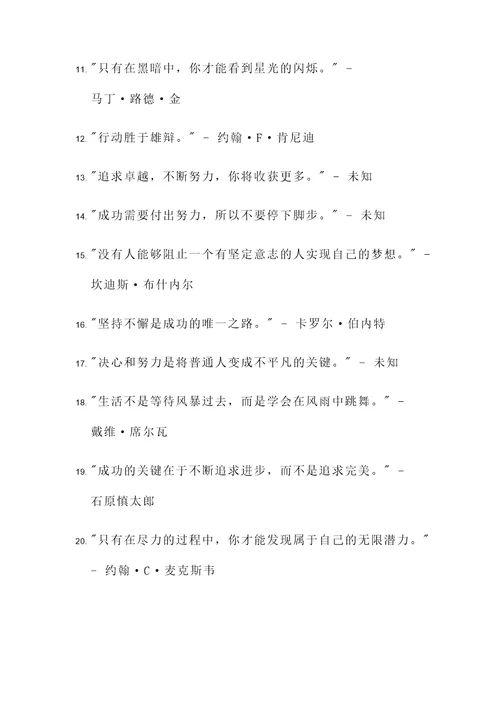 激励人们坚持的名言警句