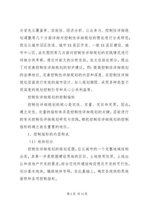 控制性详细规划心得整理 (4).docx