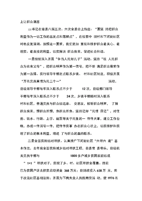 县委关于贯彻落实省委书记、常务副书记视察某工作重要讲话和省委八届六次全委会议精神的报告