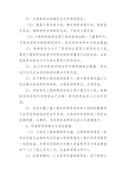 农民工工资支付保障措施.docx