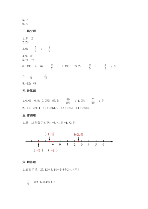 人教版六年级下册数学期末测试卷含答案（突破训练）.docx