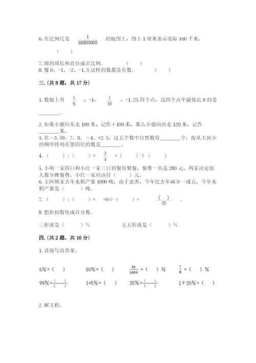 最新苏教版小升初数学模拟试卷附参考答案（名师推荐）.docx
