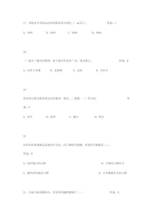 2023年重庆大学体育健康知识题库.docx