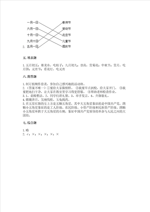 新部编版二年级上册道德与法治期中测试卷夺冠