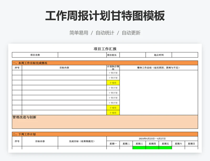 工作周报计划甘特图模板