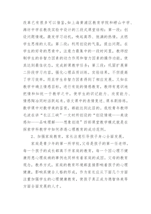 物理教学论文心得体会精编.docx