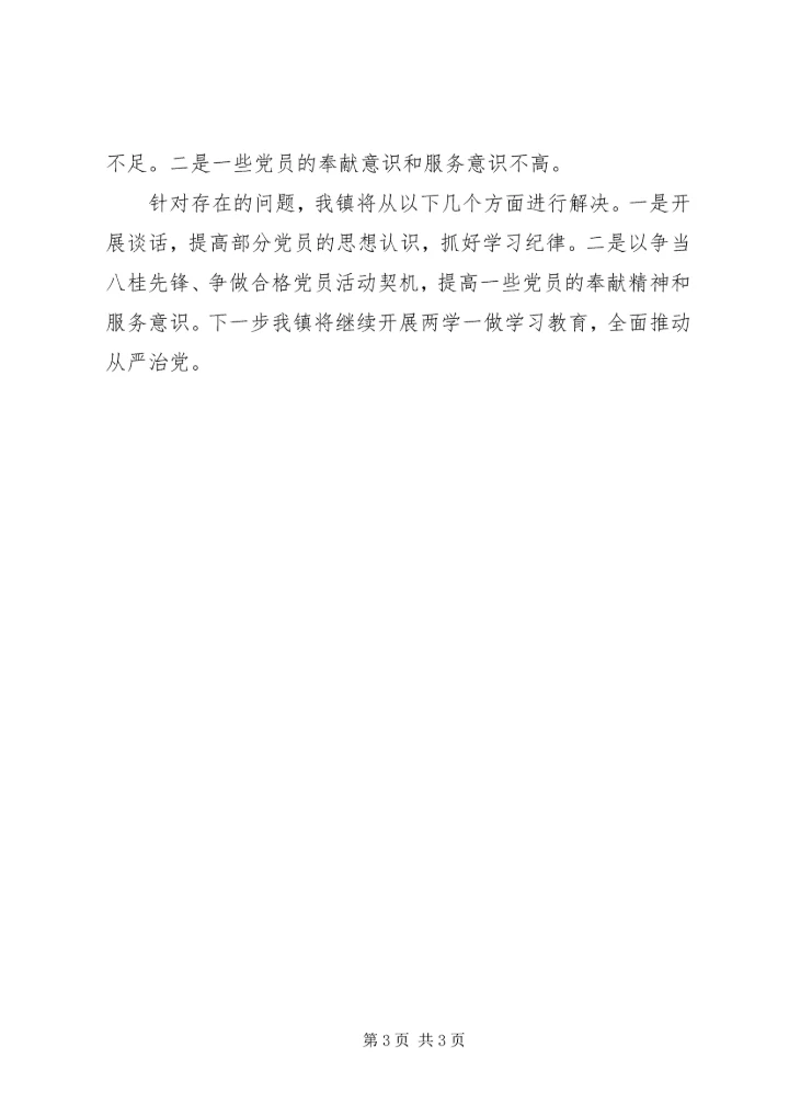 乡镇贯彻十八届六中全会精神及推进两学一做活动学习总结.docx