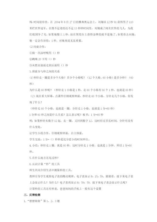 2022二年级数学下册 第2单元 时、分、秒第3课时 认识秒教案 苏教版.docx