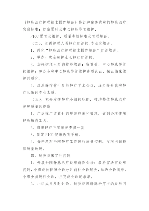 静疗小组工作计划.docx