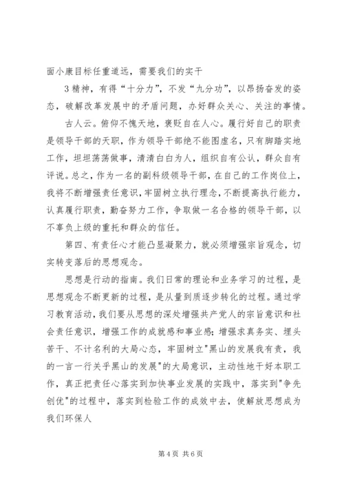 增强干部责任意识和作为意识培训学习心得 (2).docx