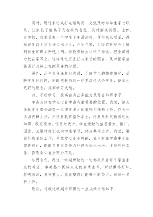 高一第一学期班主任工作总结_5.docx