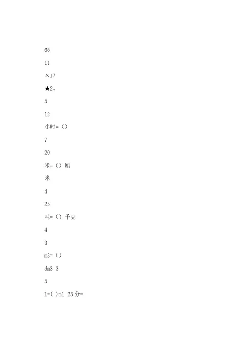 小学六年级上册数学全册同步练习