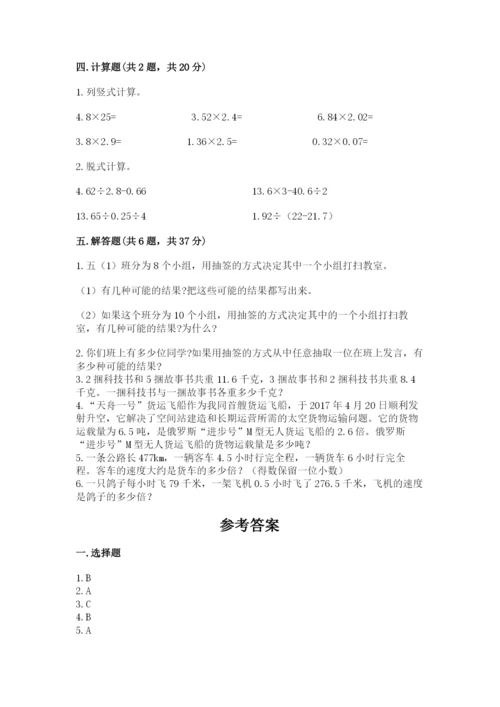 2022人教版五年级上册数学期末测试卷（全国通用）.docx