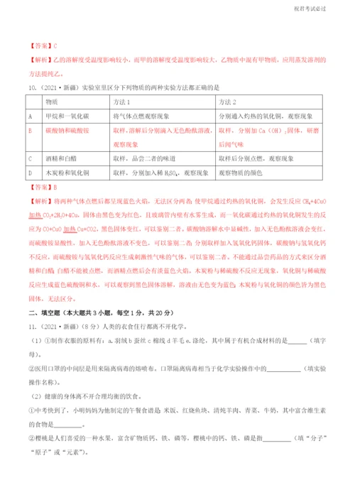 2021新疆维吾尔自治区中考化学真题解析.docx