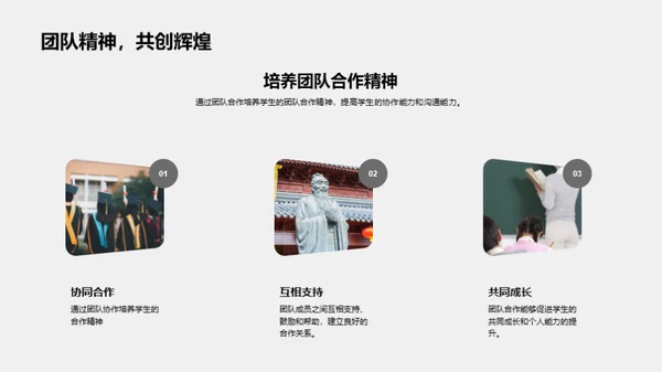 构筑和谐班集体