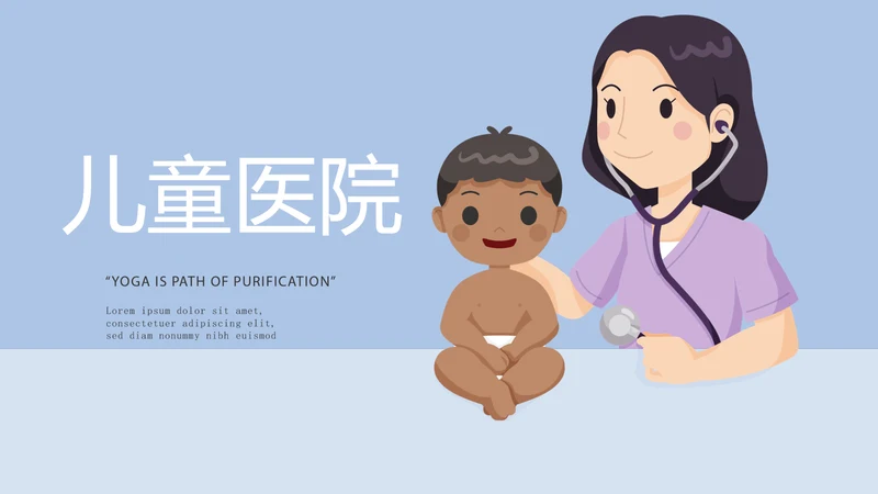 儿童医疗儿童医院呵护宝宝健康动态PPT