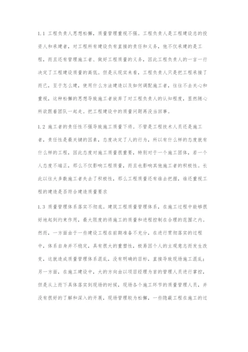 施工的质量管理与控制分析.docx