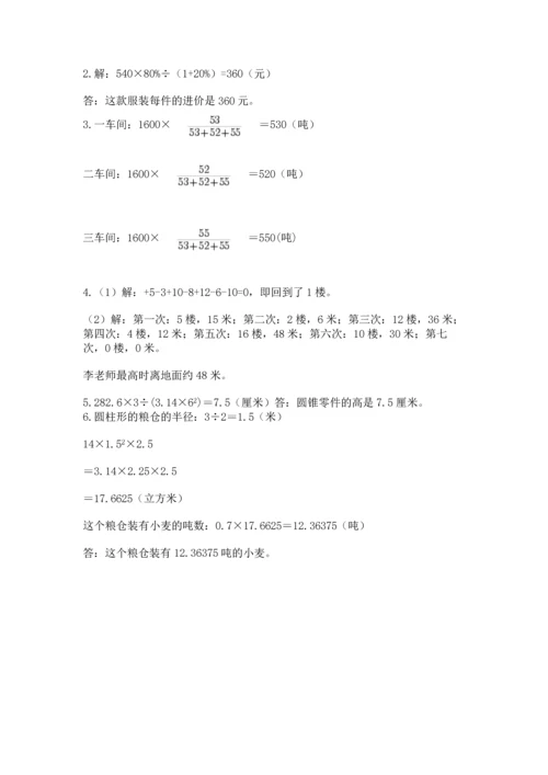 人教版六年级下册数学期末考试卷附完整答案（精品）.docx