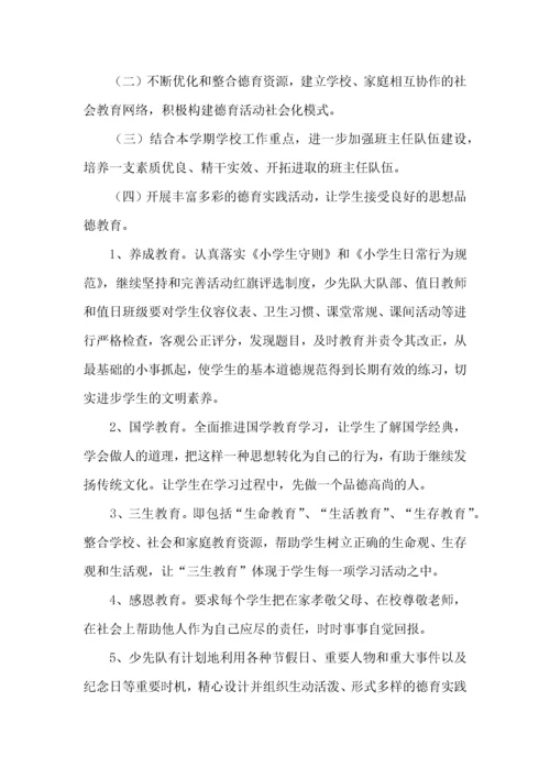 小学德育工作计划 (5).docx
