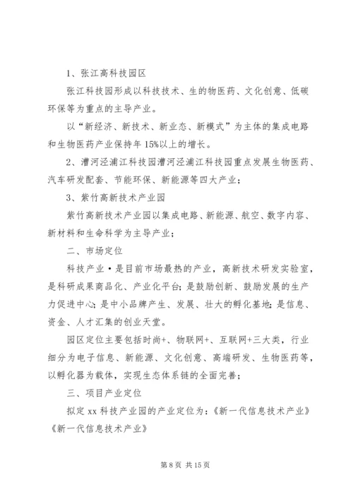 产业园区招商工作计划.docx