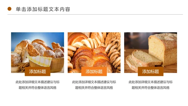 西餐高档餐厅美食面包糕点面食PPT模板