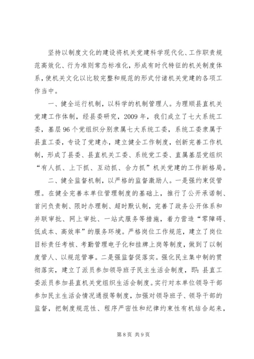 以机关文化建设为引领全面推进机关党建工作.docx
