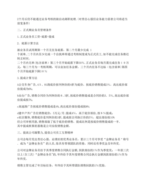 广告公司业务提成方案.docx