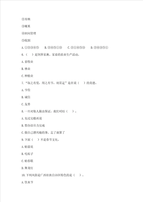 2023部编版四年级下册道德与法治期末测试卷含完整答案考点梳理