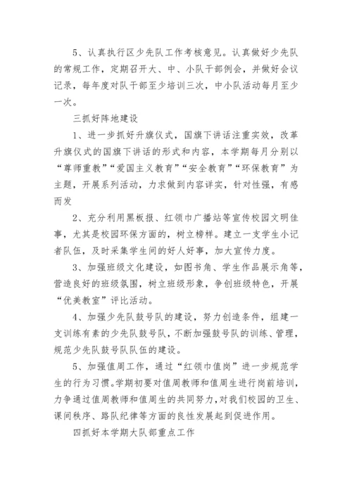 少先队中队工作计划.docx