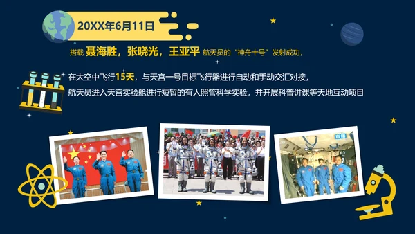 可爱卡通中国航天发展史教学PPT课件