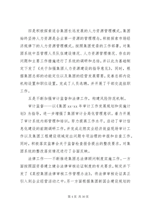 国企工作总结及某年工作计划.docx