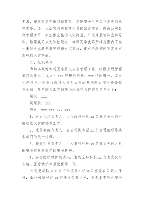 车辆火灾应急预案.docx