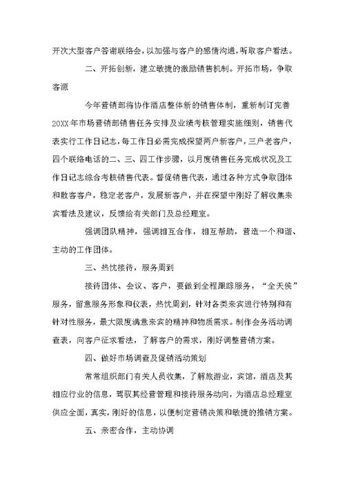 销售部下周工作安排