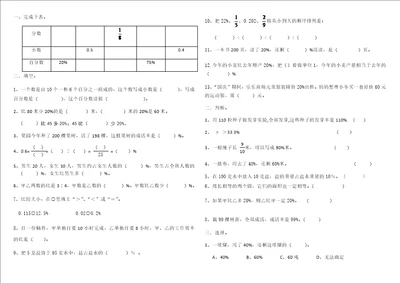 百分数单元测试题
