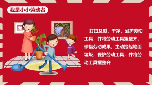 热爱劳动五一劳动节主题班会PPT课件