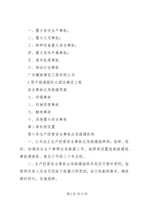 高速公路车辆安全事故应急救援预案[合集] (5).docx