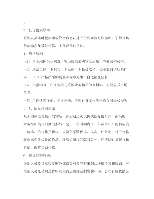 精编之物资采购管理制度.docx
