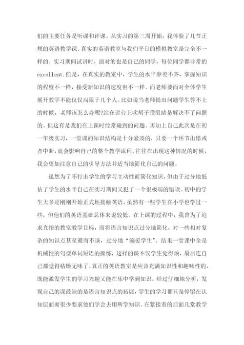师范生实习个人总结范文.docx