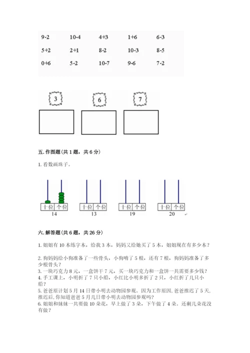 人教版一年级上册数学期末测试卷含完整答案【全优】.docx