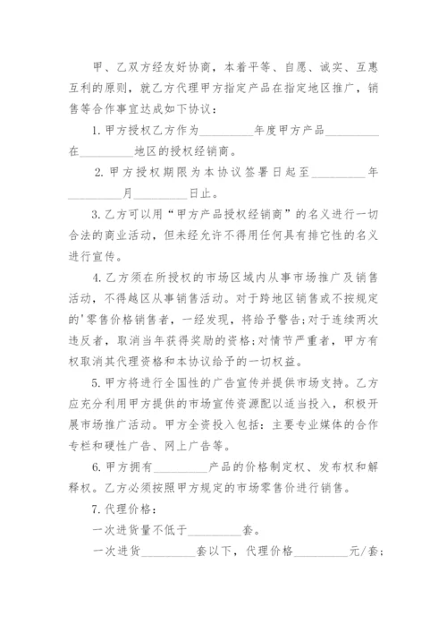 委托代理销售合同.docx