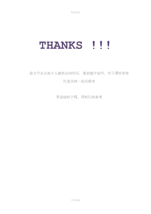 供应商质量保证协议书(4)[001].docx