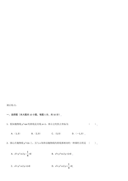 2023年抛物线知识点汇总及考点例题.docx