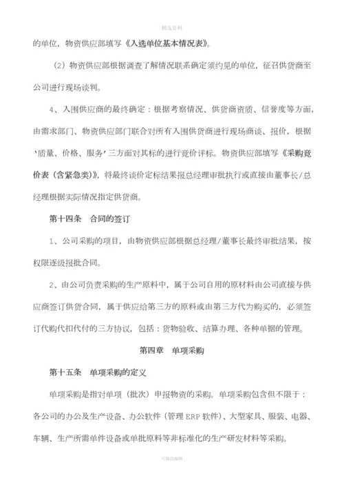 采购管理制度[001].docx