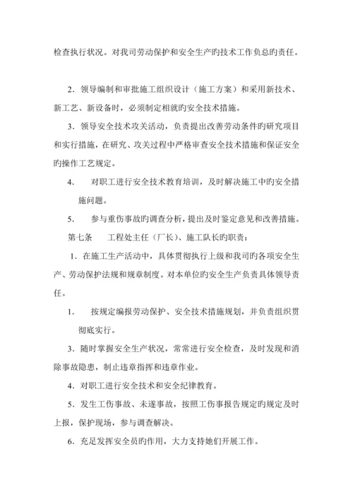 公司安全生产责任管理全新规章新版制度.docx