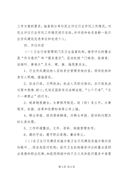 卫生行风建设实施方案 (10).docx