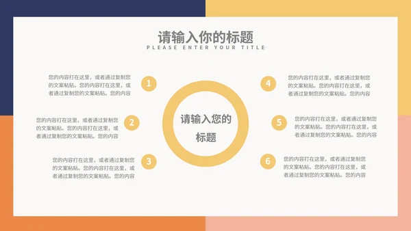 橙色方块小清新简约总结汇报PPT模板
